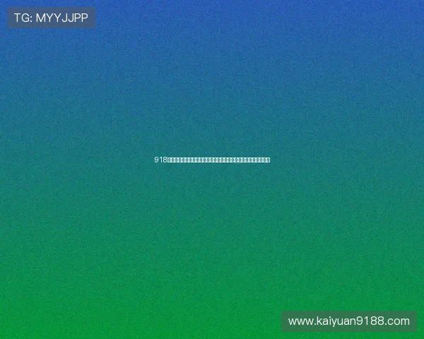918棋牌下载助力用户轻松参与世界杯竞猜,享受体育娱乐的极致乐趣